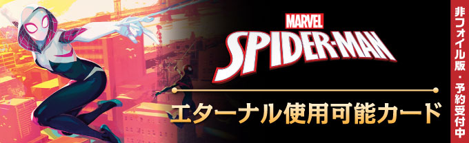マーベル スパイダーマン (日・英) - シングルスター