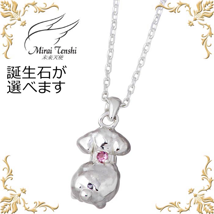 未来天使(Mirai Tenshi) エンジェル フレンズ Wonder dog トイプードル