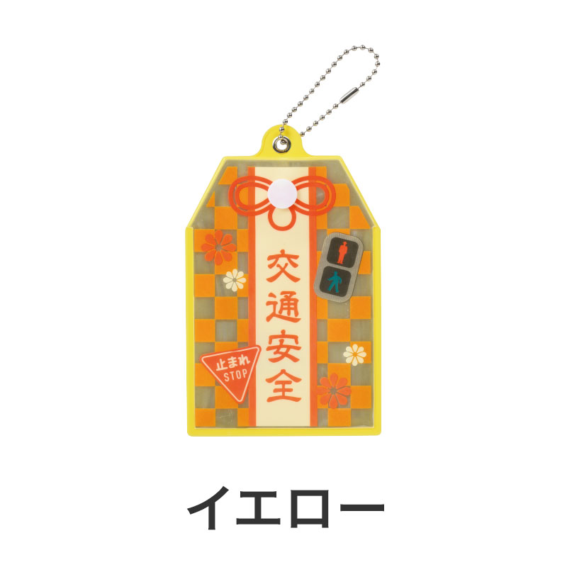 反射するお守りミニポーチ | エスピーマルシェ公式オンラインショップ