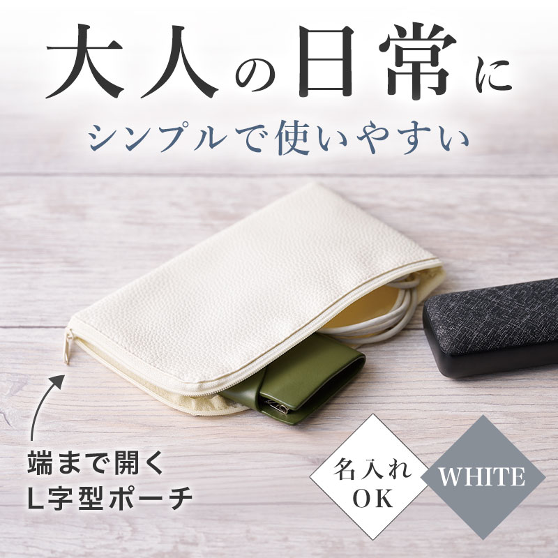 カラモ レザー調L字ファスナーポーチ ホワイト | エスピーマルシェ