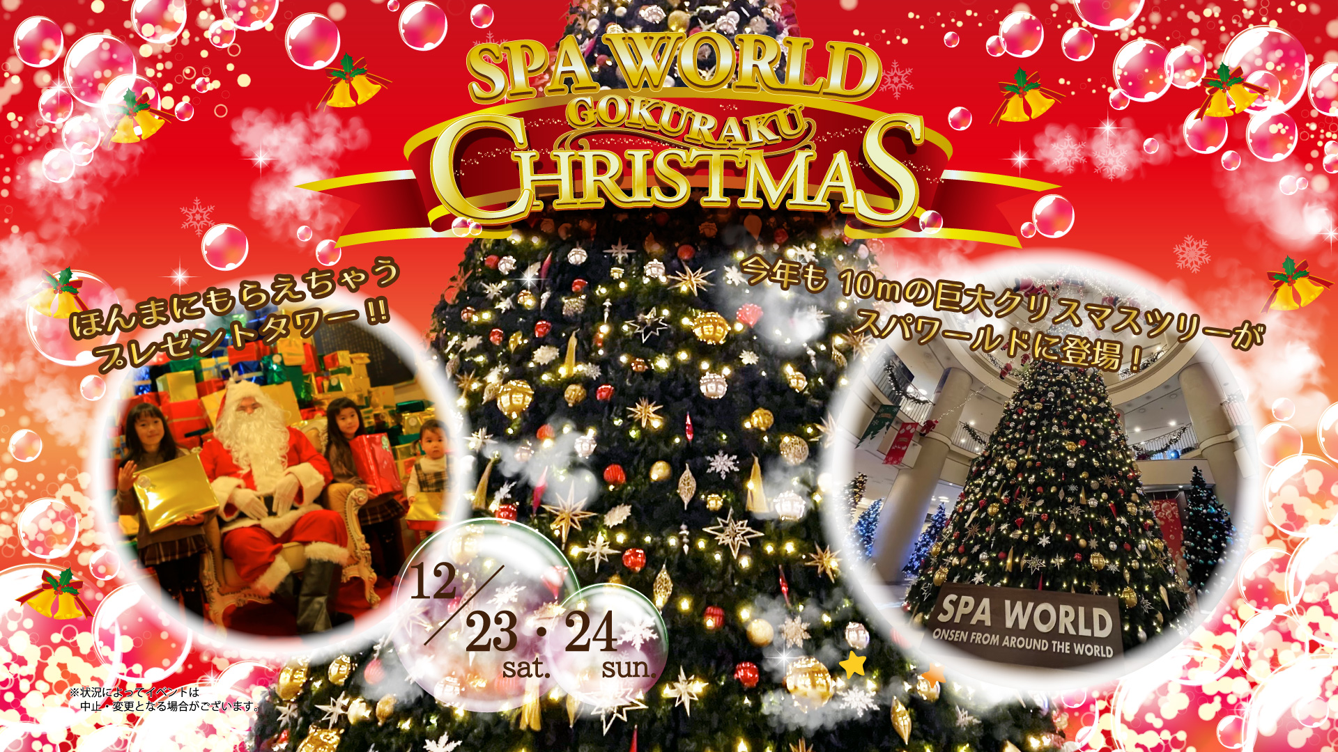 SPAWORLD GOKURAKU CHRISTMAS 2023