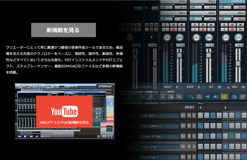 音楽制作ソフトウェア ABILITY 2.0（アビリティ）｜株式会社インターネット