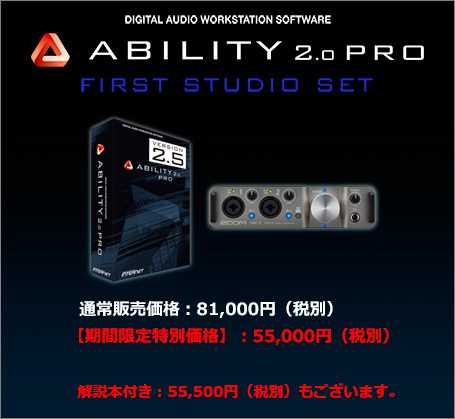 音楽制作ソフトウェア ABILITY 2.0（アビリティ）｜株式会社インターネット