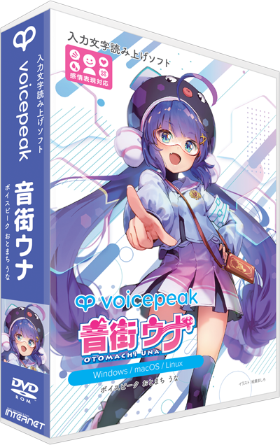 入力文字読み上げソフト VOICEPEAK 音街ウナ｜株式会社インターネット