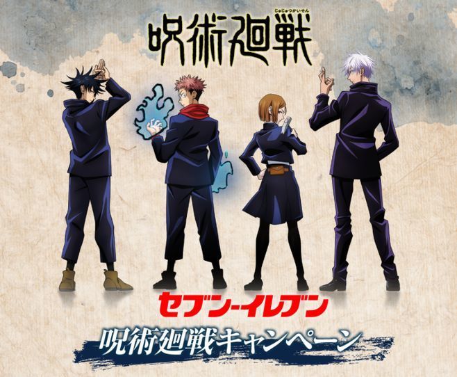 呪術廻戦×セブンイレブン、先着でクリアファイル・缶バッジ・アクリル