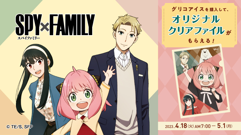 SPY×FAMILY(スパイファミリー)ローソン＆ファミマでクリアファイル店頭