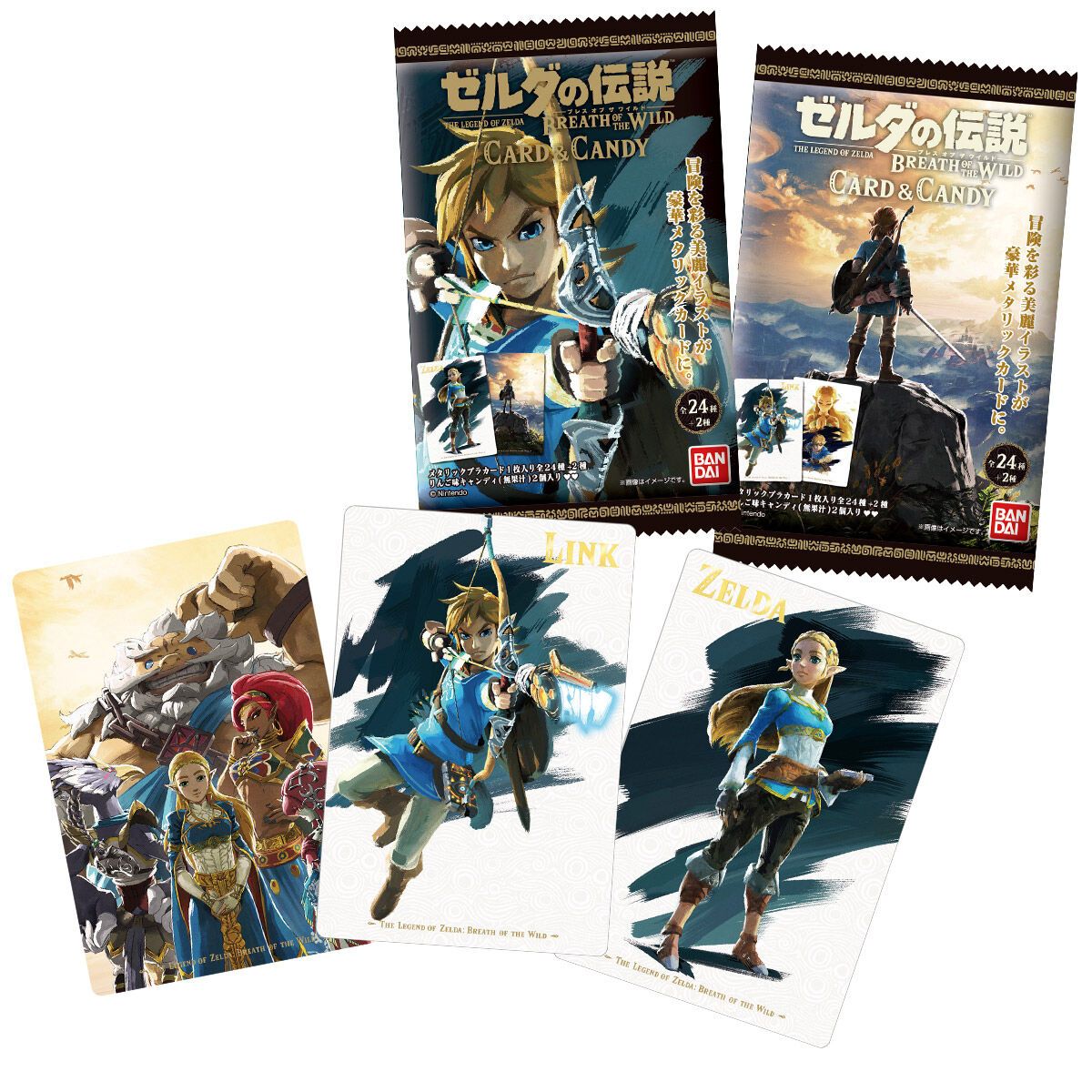 ゼルダの伝説 ブレス オブ ザ ワイルド カードキャンディ」再発売
