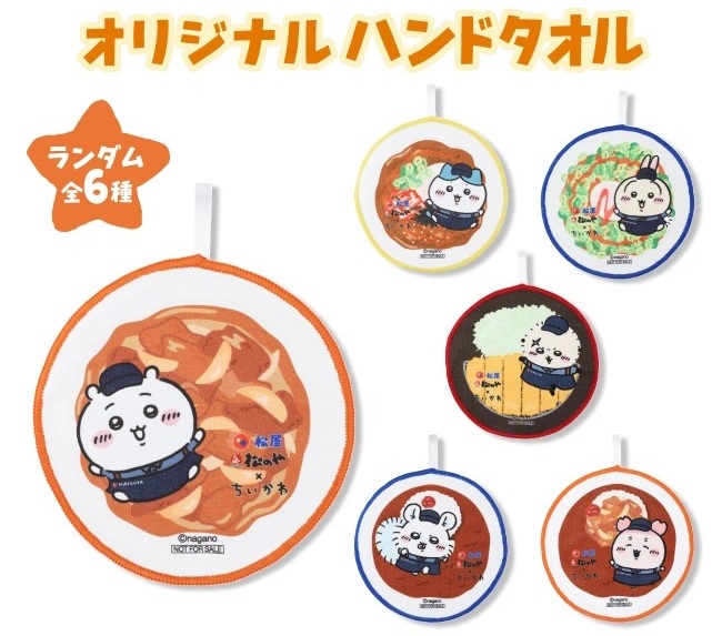 松屋・松のや×ちいかわ、食券キーホルダー＆ハンドタオルを配布【1月6