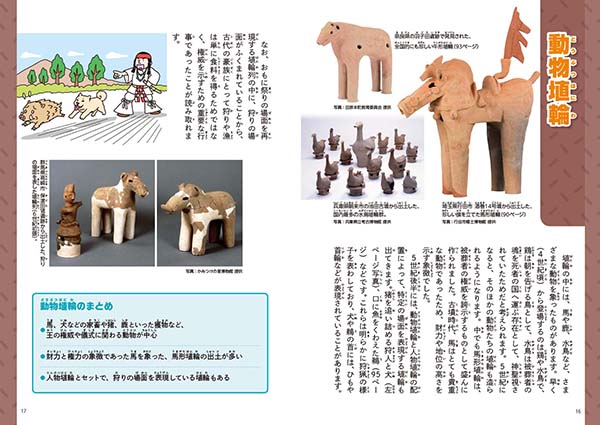 STUDIO TAC CREATIVE その他 Japanese history pictorial book “Haniwa