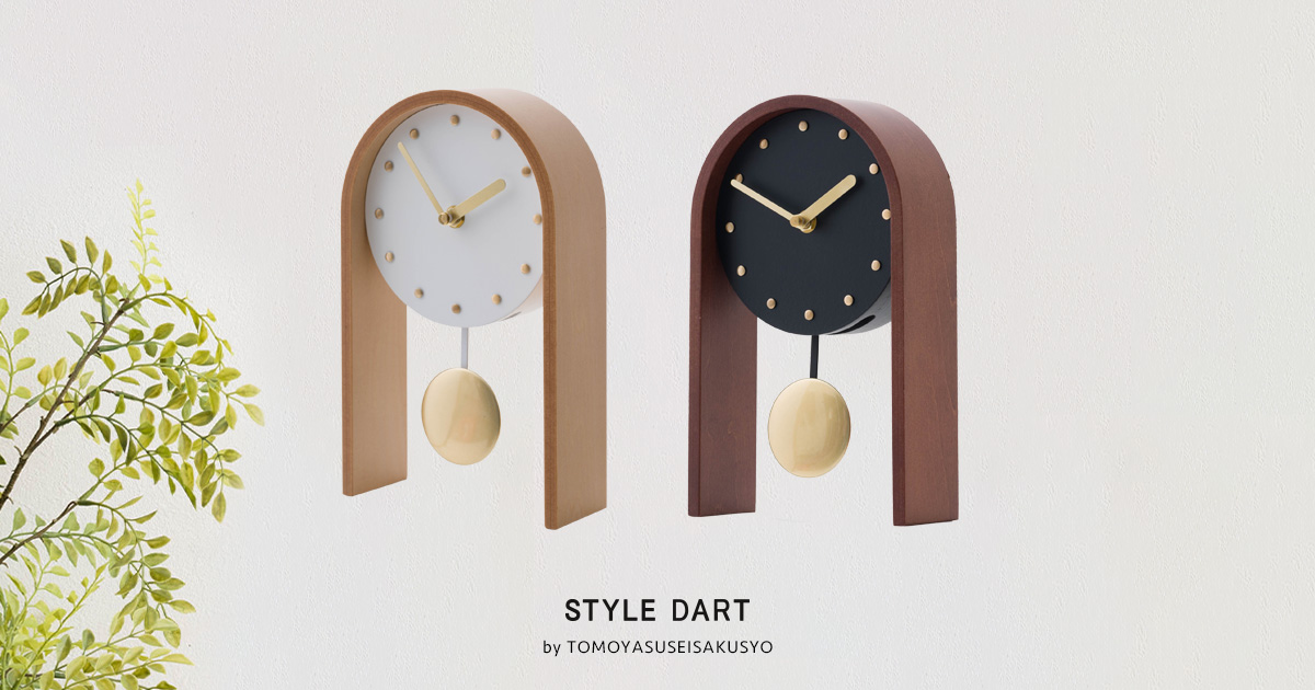 振り子テーブルクロック Laiva ライヴァ｜インテリア・DIY用品 友安製作所