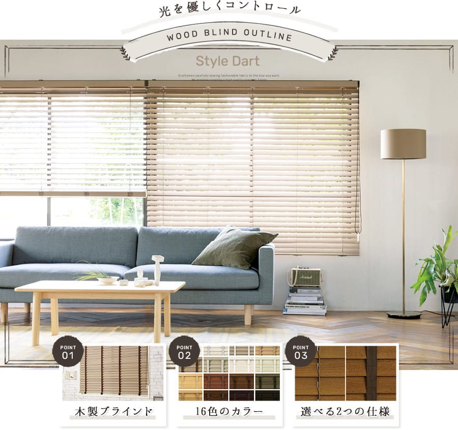 ウッドブラインド 「ベネウッド50」 スタンダード｜カーテン・シェード