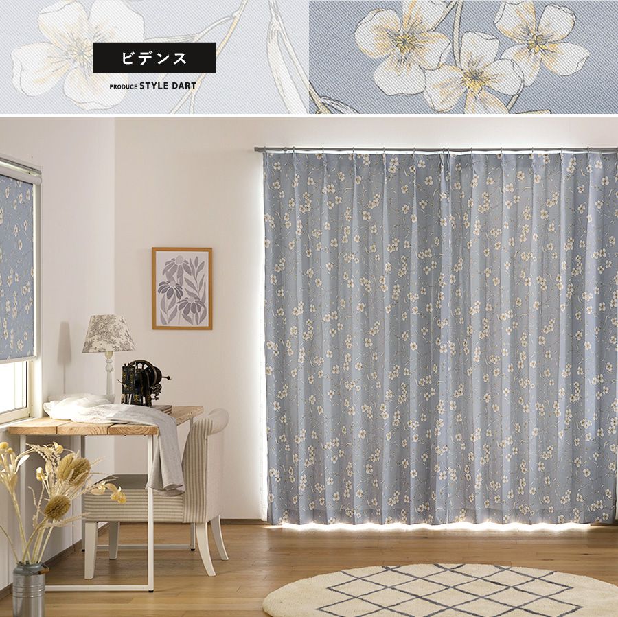 Garden in PARIS ガーデンインパリス 厚地カーテン【AH5008】ビデンス