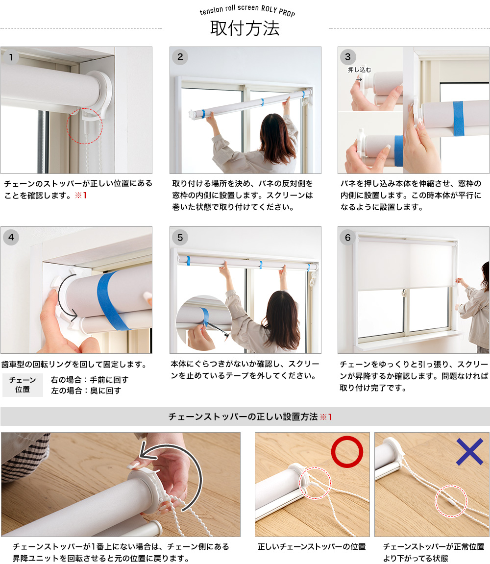 突っ張り式】ロールスクリーン 遮光1級 ultra＋SS「ROLY PROP」サイズ