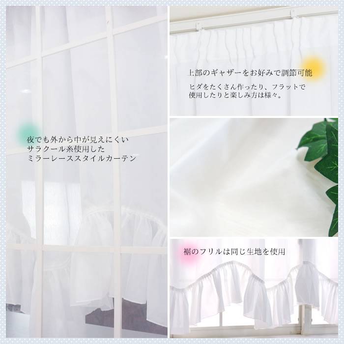 出窓カーテン スタイルレースWスカラップ ソフィー【RH232】遮像