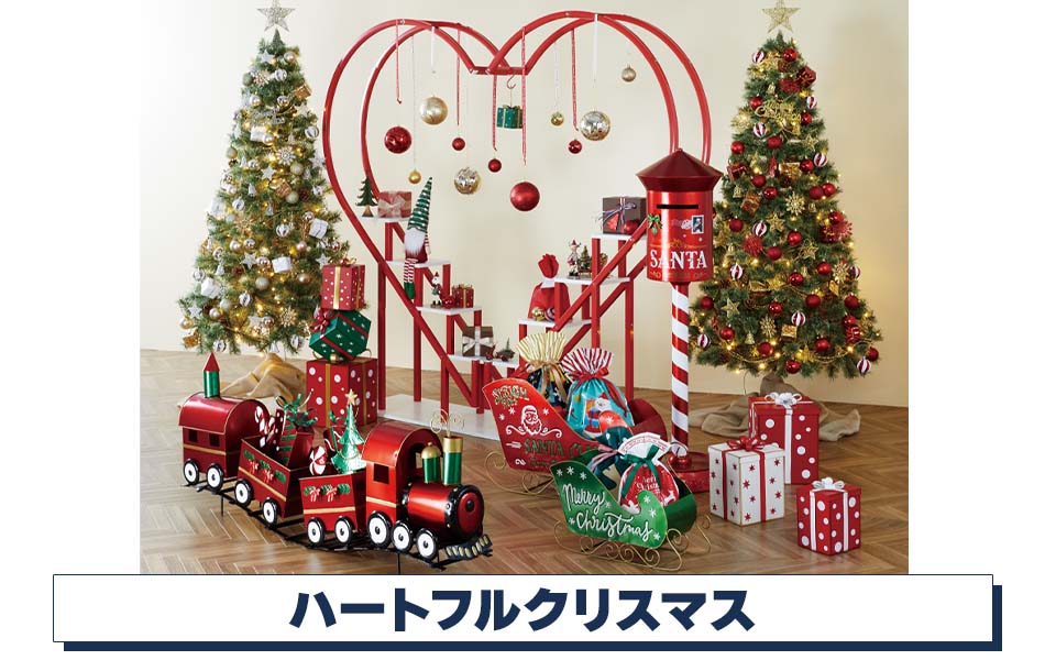 ハートフルクリスマスディスプレイストア・エキスプレス（ストエキ）公式