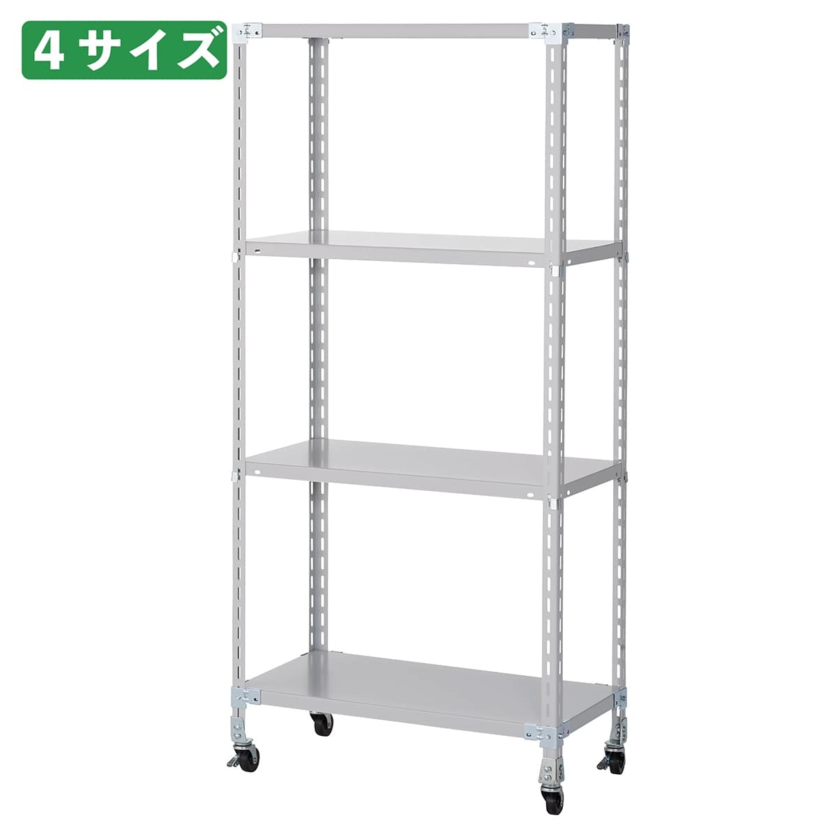 スチール軽量ラック4段 高さ180cm 70kg／段タイプ 直径6.5cmキャスター