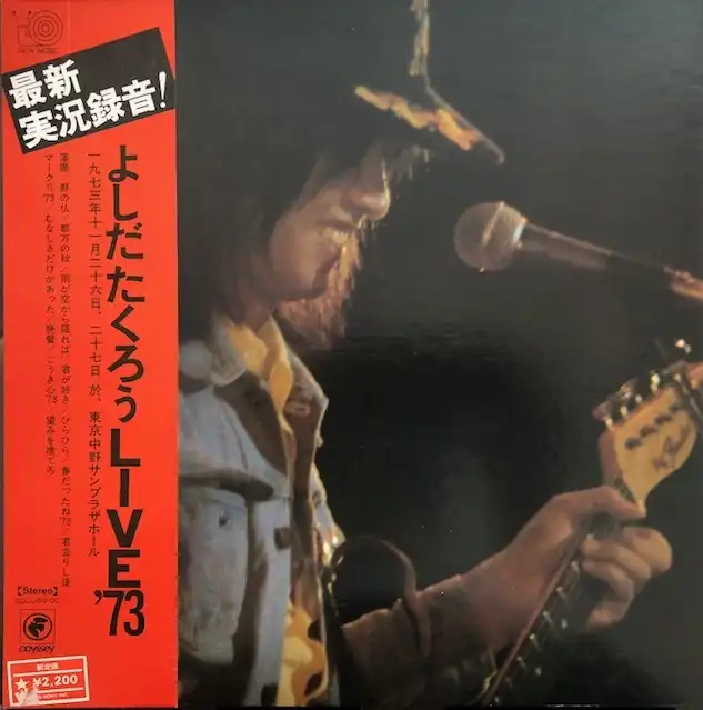 吉田拓郎 / LIVE '73 [LP - SOLL-59-OD]：JAPANESE：アナログレコード