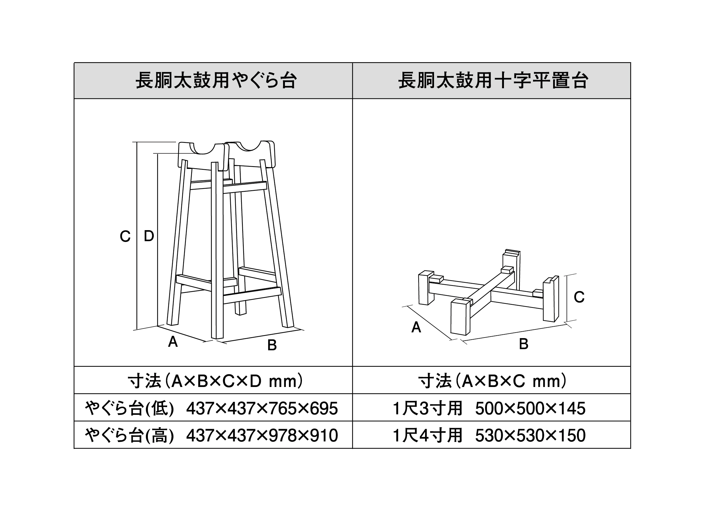 郷のひびき 十字平置台 単品 HD-J13（1尺3寸）HD-J14（1尺4寸） | 鈴木