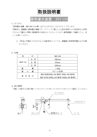 薬剤潅水装置RD-150 | 株式会社スズテック