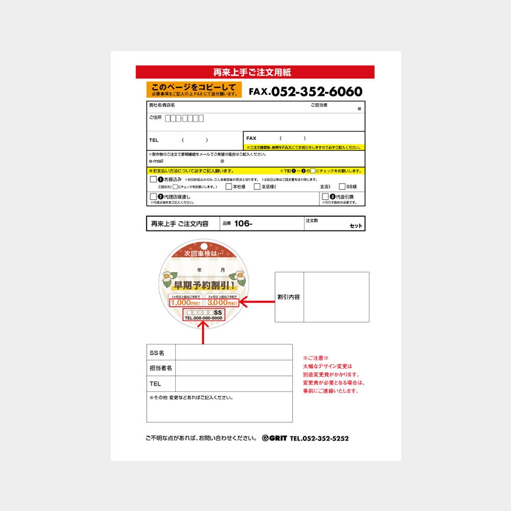注文用紙ダウンロード | スグキクネット