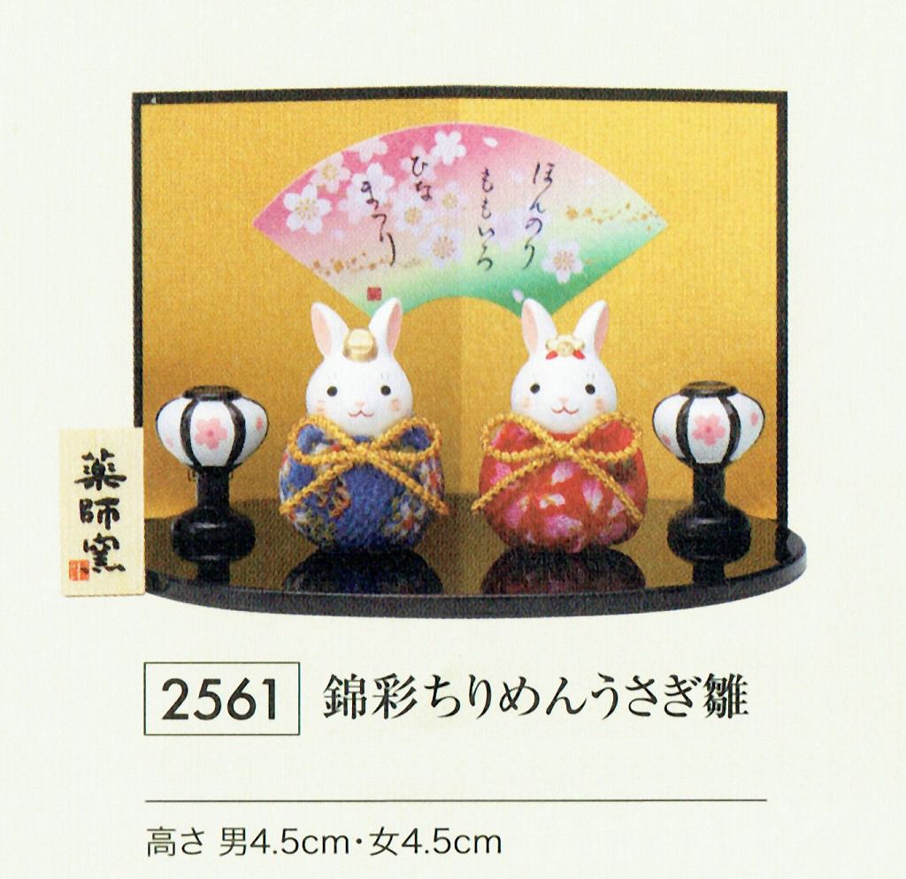 錦彩ちりめんうさぎ雛 | お雛様・桃の節句陶器のひな人形・ガラスの