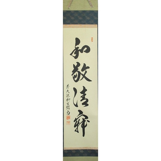 茶道具】 芳徳禅寺 橋本 紹尚 一行軸 和敬静寂 すいぎょく園｜創業百年