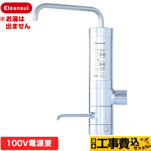 三菱ケミカル AL800-KJ | アルカリイオン整水器 | 住の森