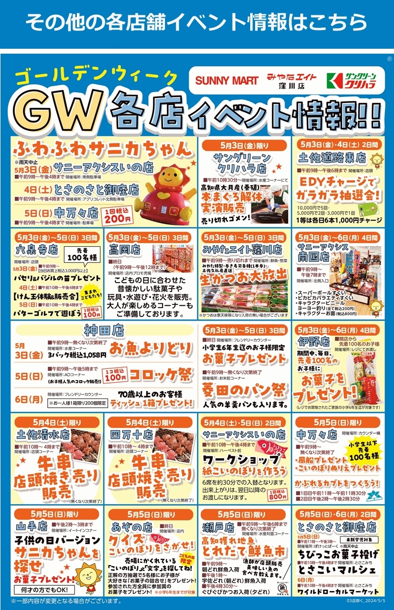 ゴールデンウィーク！GWイベント情報 5/3(金)～5/5(日)「みやたエイト