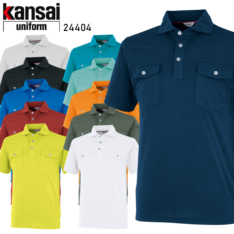 作業用 半袖ポロシャツ 大川被服 KANSAI UNIFORMカンサイユニフォーム