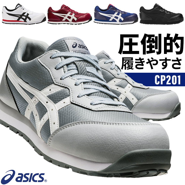 アシックス（asics）の商品一覧| 作業服・作業着・安全靴のサンワーク本店