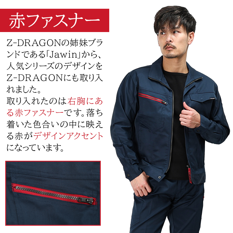作業服の通販 エコ製品制電ストレッチジャンパー 自重堂Z-DRAGON 73300