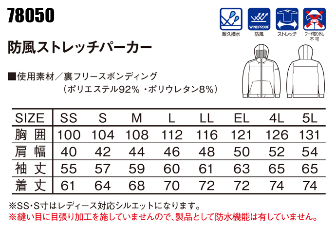 作業服・作業用品 防風ストレッチパーカー 自重堂 JichodoZ