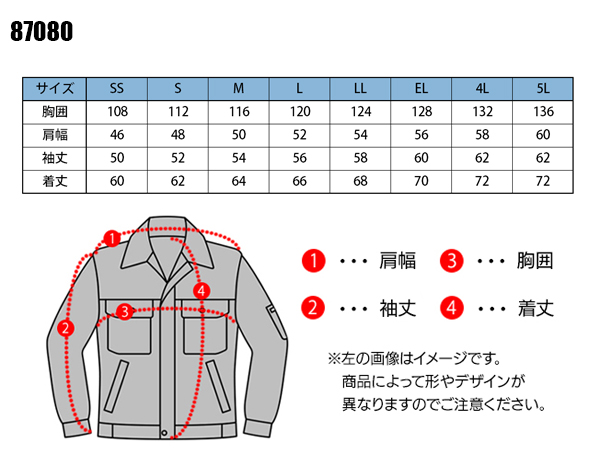 作業服・作業用品 空調服長袖ブルゾン 自重堂Jichodo 87080【サン