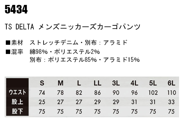 作業服・作業用品 メンズニッカーズカーゴパンツ 藤和TS-DESIGN5434