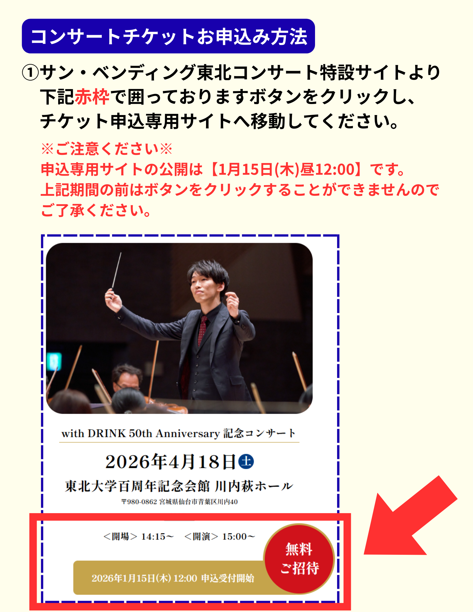 with DRINK 50th Anniversary 記念コンサート】お申込み方法のご案内