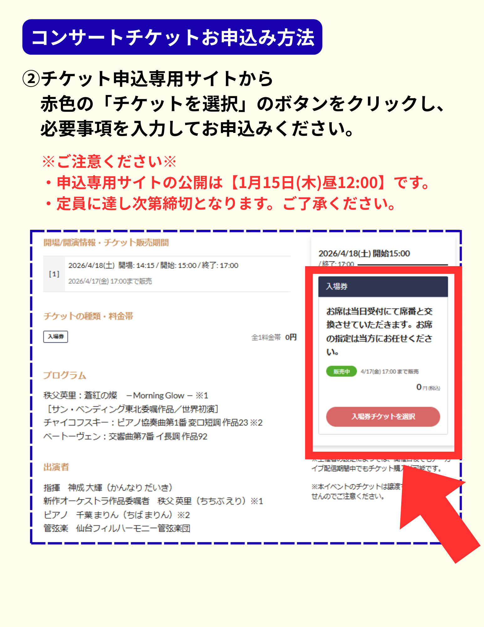 with DRINK 50th Anniversary 記念コンサート】お申込み方法のご案内