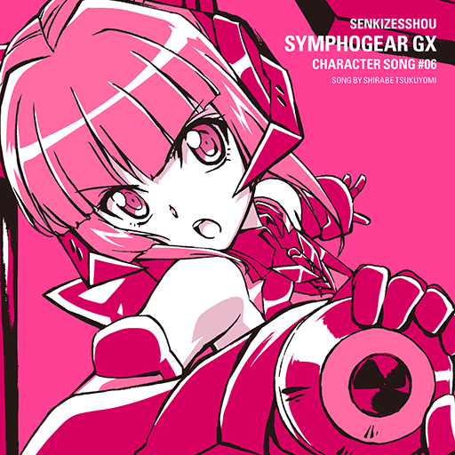 製品情報 - TVアニメ「戦姫絶唱シンフォギアGX」公式サイト