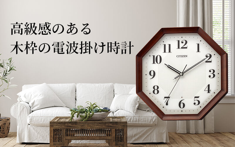 CITIZEN シチズン クロック 木枠 電波掛け時計 8MY555-006 – 正美堂時計店