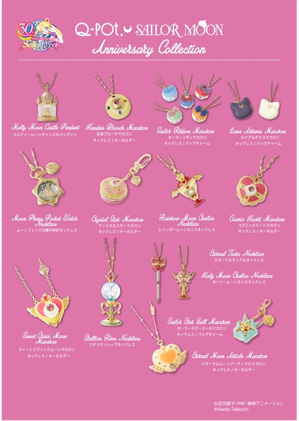 Q-pot.×美少女戦士セーラームーン』ドリームコラボ 第8弾全ライン