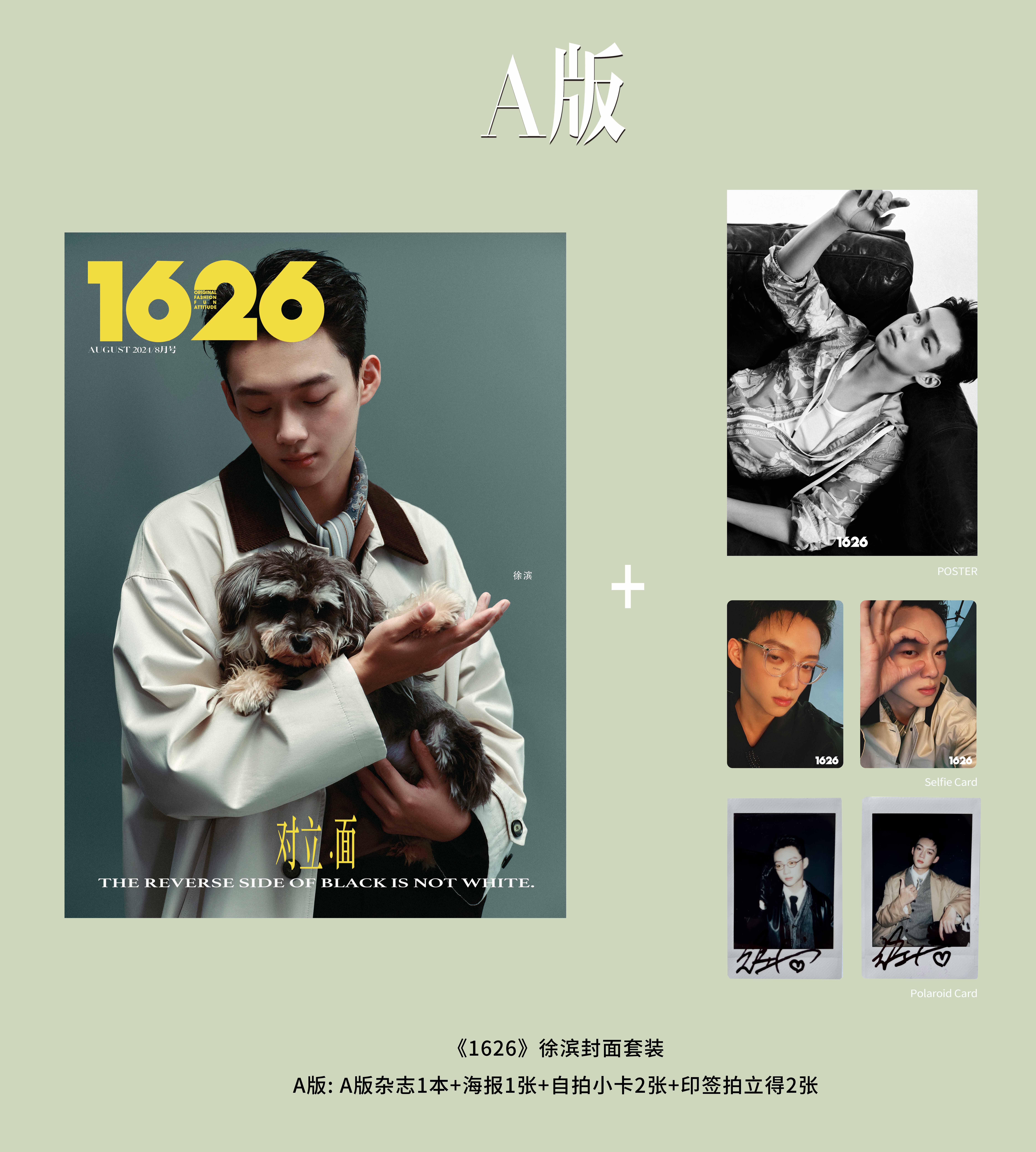 中国雑誌 その他 健康・ファッション 『1626 magazine 2024年A版（徐滨