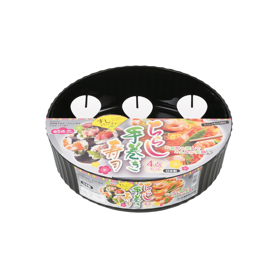 すしパーティー 漆器風手巻き・ちらし寿司4点セット(黒) D-513