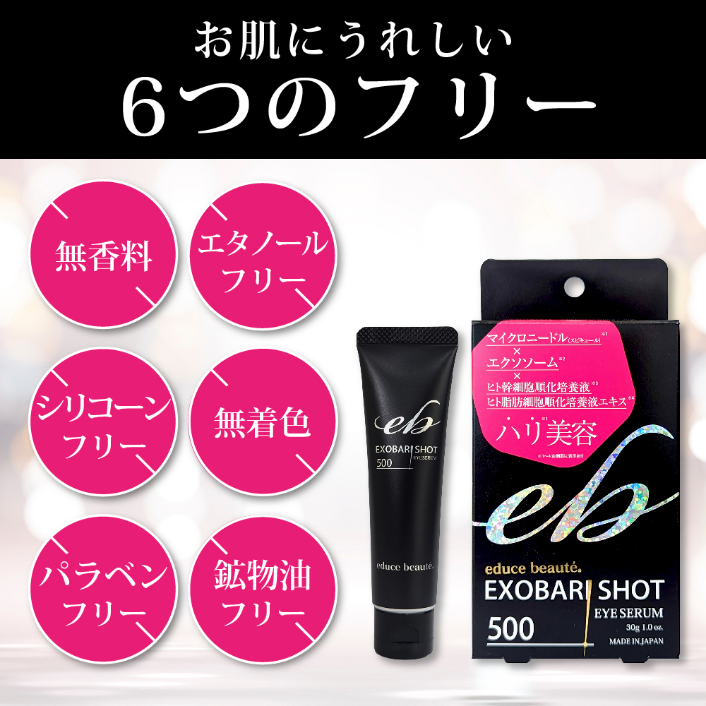 educe beauté® EXOBARI SHOT 500 EYE SERUM 30g｜HORIZON 公式