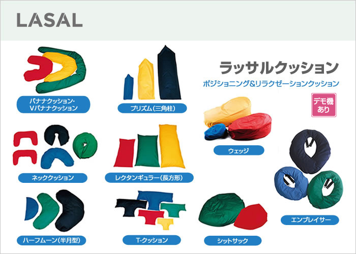 ラッサルクッション | 製品詳細 | 製品・サポート | パシフィック