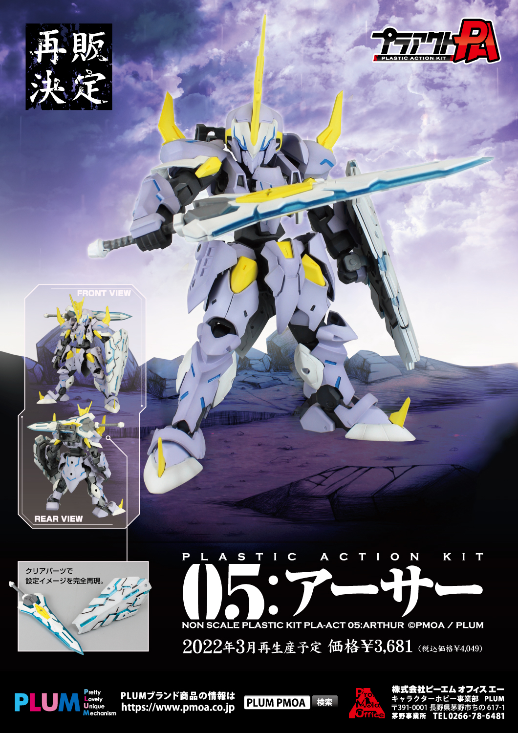 プラアクト05：アーサー 特設ページ