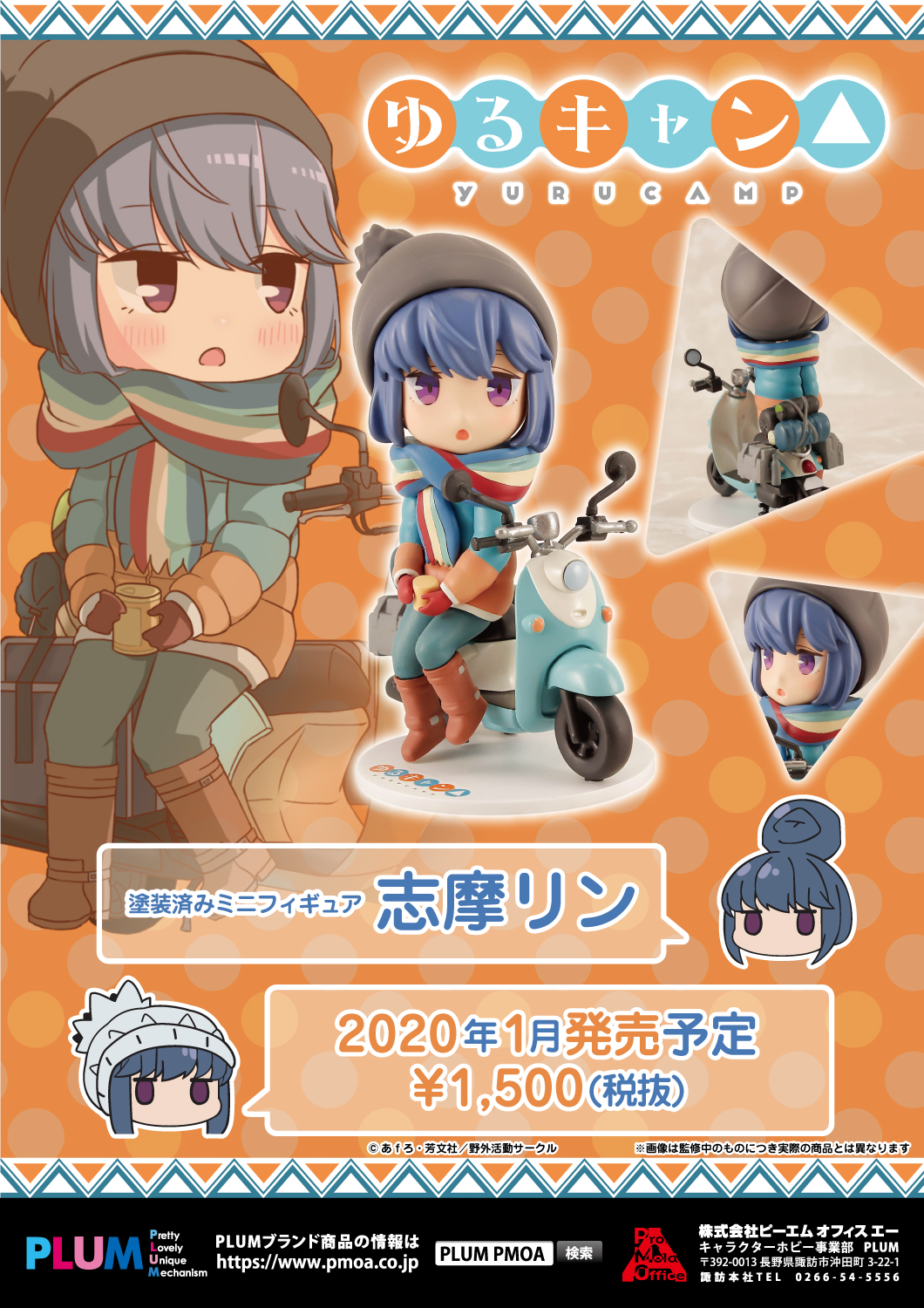 志摩リン 特設ページ