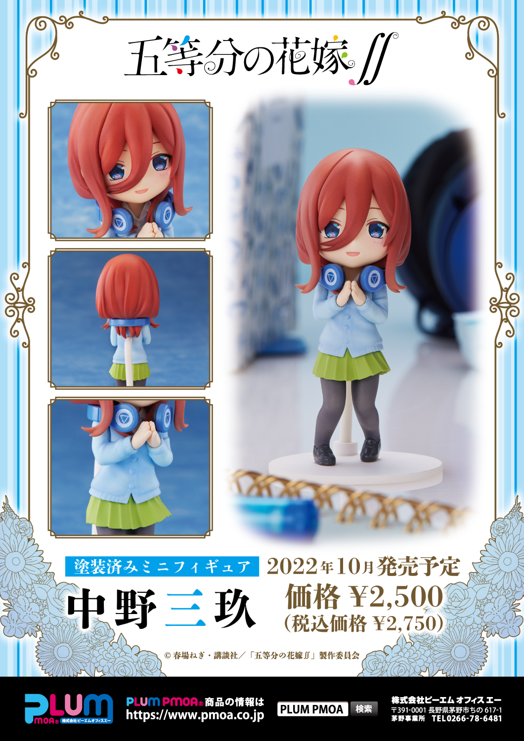 ミニフィギュア 五等分の花嫁 中野一花・二乃・三玖・四葉・五月 特設