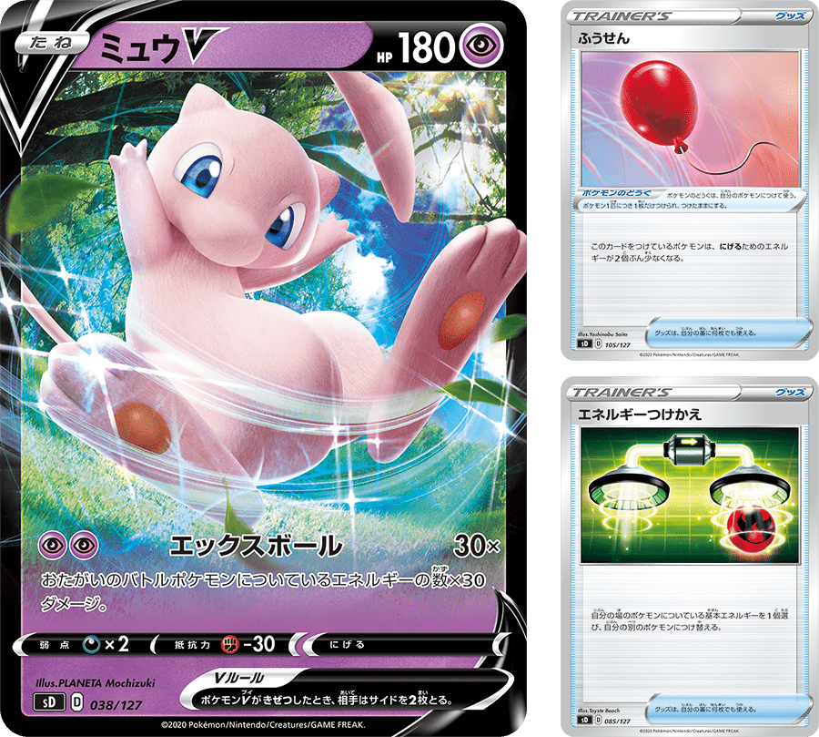 Vスタートデッキ｜ポケモンカードゲーム公式ホームページ「トレーナー