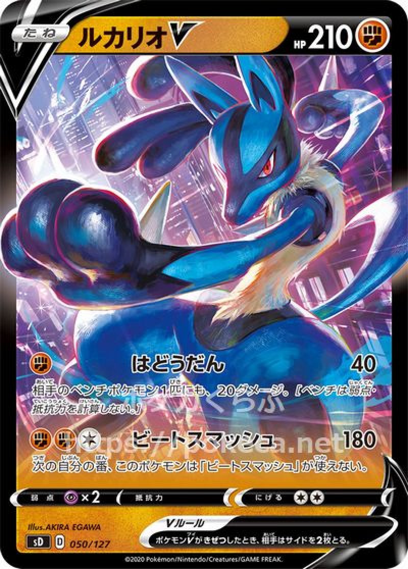 ルカリオV(ポケモンカードs3 伝説の鼓動)