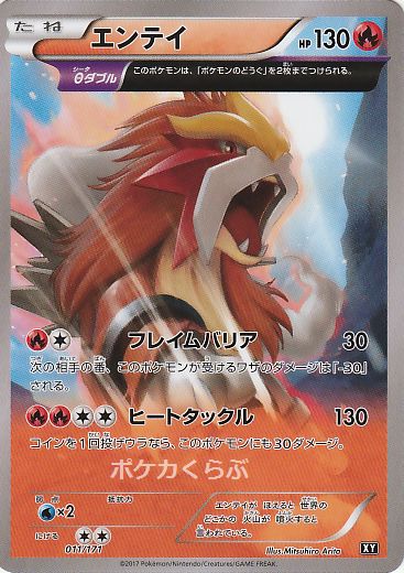 Entei ポケモンカード 90HP 基本ポケモン Entei Pokemon Card LV.24