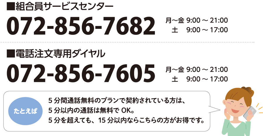 生活協同組合おおさかパルコープ｜スマートフォン・携帯電話から